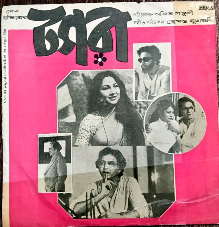 Tagari (1983) Hemanta Mukherjee Pre-Owned Vinyl, 7" Inreco EP Record