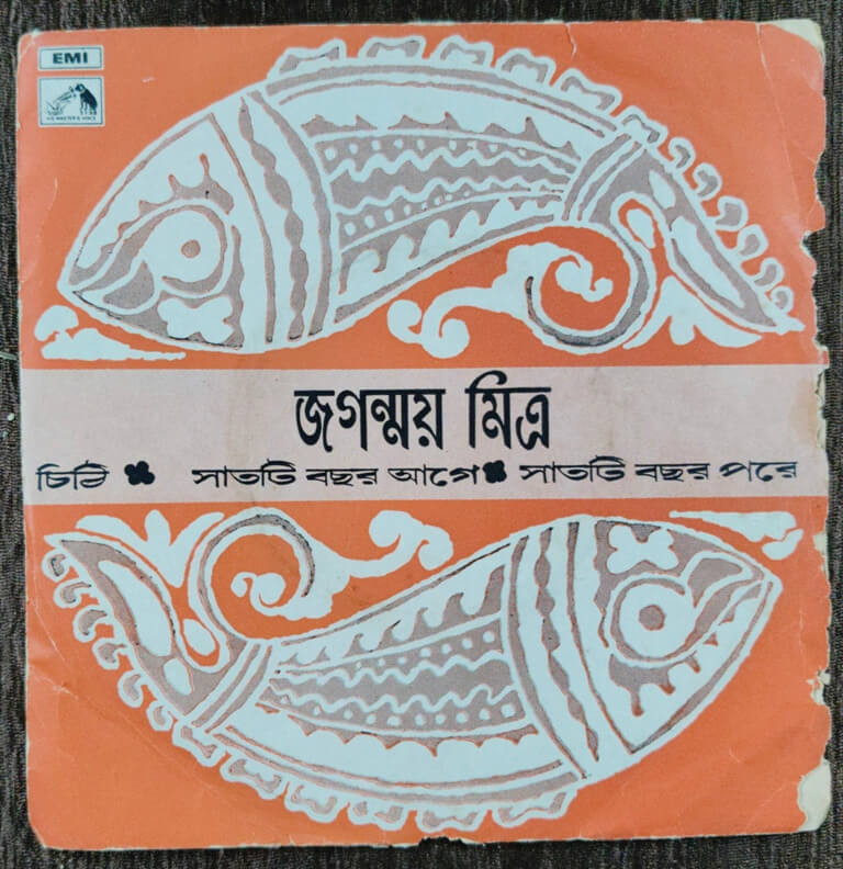 Jaganmoy Mitra - Bengali Modern Songs (1972) Subal Das Gupta Pre-Owned Vinyl, 7" EP Record