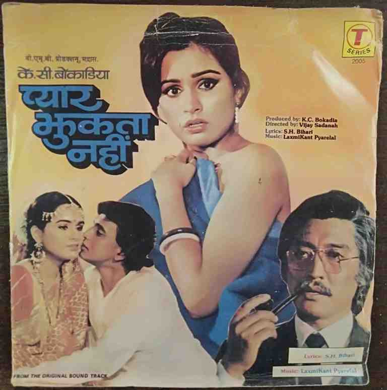 Pyar Jhukta Nahin (1985) Laxmikant-Pyarelal Pre-Owned Vinyl, 7" EP Record