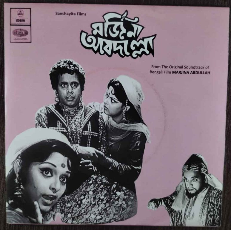 Marjina Abdulla (1972) Salil Choudhury Pre-Owned Vinyl, 7" SP Record