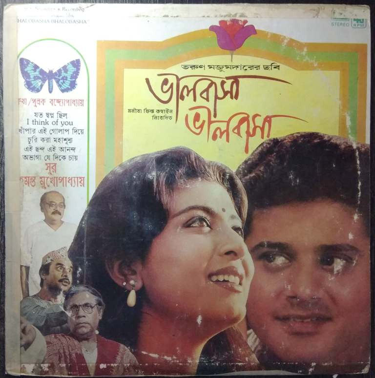 Bhalobasha Bhalobasha - Bengali Film Songs (1985) Hemanta Mukherjee Pre-Owned Vinyl, 12" LP Record