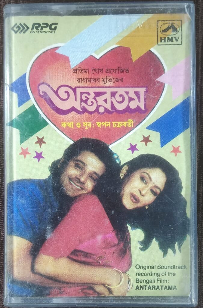 Antaratama (1994) Sapan Chakraborty Bengali (OST) Pre-Owned HMV Audio Cassette