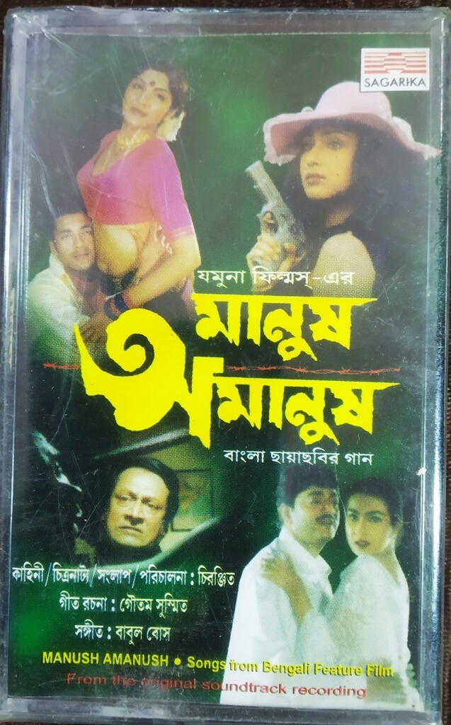 Manush Amanush (2002) Babul bose Pre-Owned Sagarika Audio Cassette