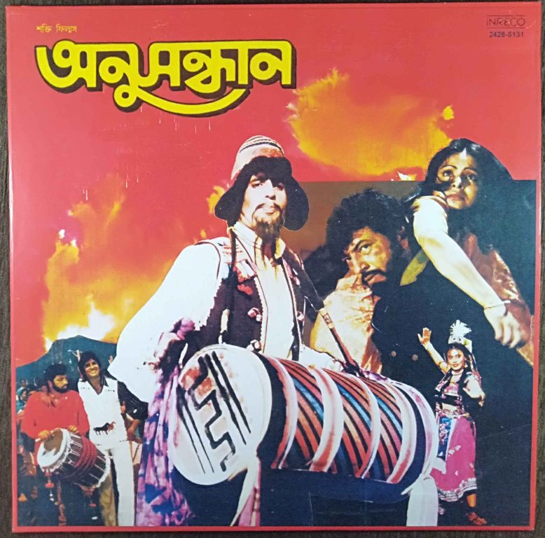 Anusandhan - Bengali Film (1980) R. D. Burman Pre-Owned Vinyl, 12" LP Record