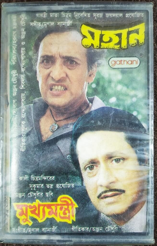 Mahaan Mukhyamantri (1995) munal banerjee Pre-Owned Gathani Audio Cassette