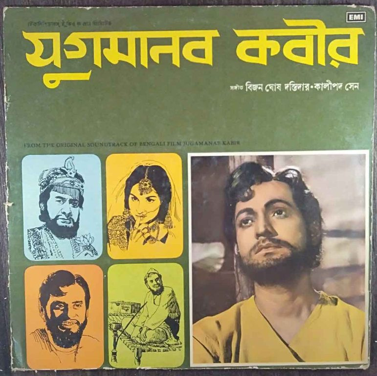 Jugamanab Kabir (1976) Bijan Ghosh Dastidar, Kalipada Sen Pre-Owned Vinyl, 12" LP Record