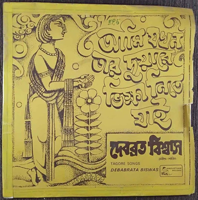 Debabrata Biswas - Tagore Songs Rabindranath Tagore Pre-Owned Vinyl, 7" EP Record
