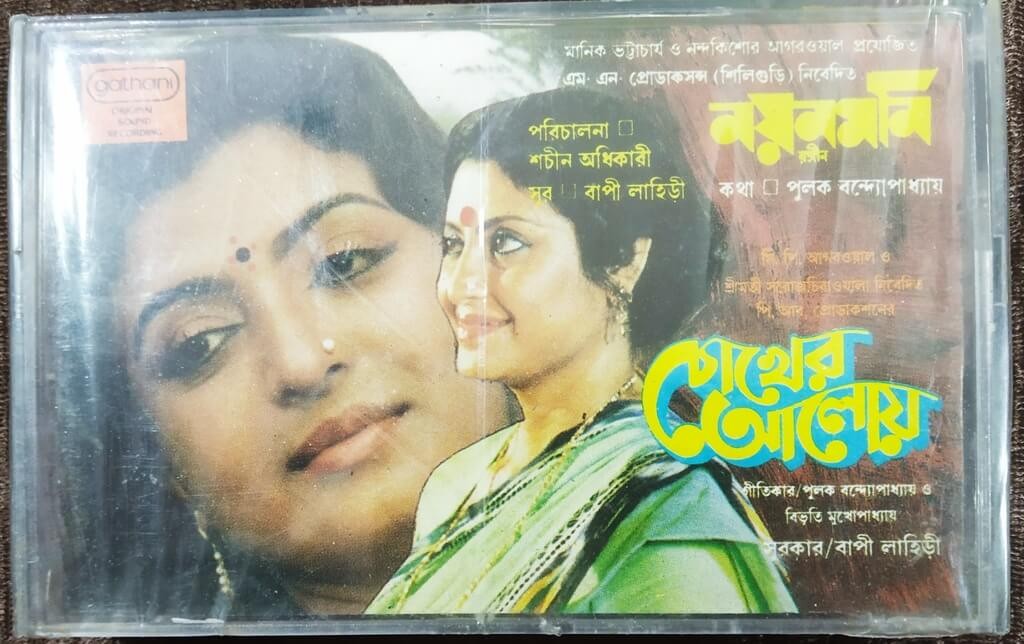 Nayan Mony (2003) Bappi Lahiri / Chokher Aloye (1989) Bappi Lahiri Pre-Owned Gathani Audio Cassette
