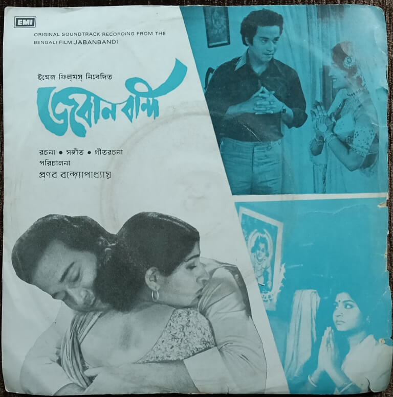 Jabanbandi (1983) Pranab Bandopadhyay Bengali OST Pre-Owned Vinyl, 7" HMV EP Record