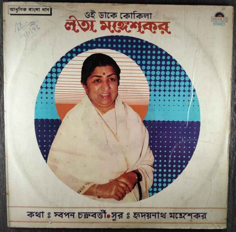 Lata Mangeshkar - Oi Dake Kokila - Bengali Modern Song (1986) Hridayanath Mangeshkar Pre-Owned Vinyl, 12" LP Record
