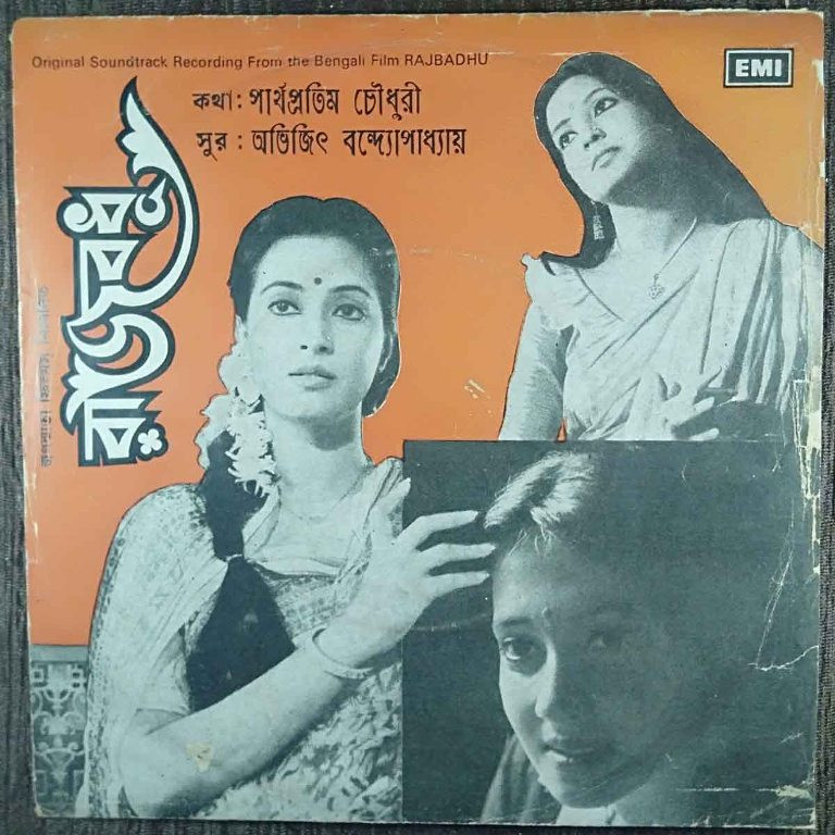 Rajbadhu (1982) Abhijit Bandyopadhyay Pre-Owned Vinyl, 7" EP Record
