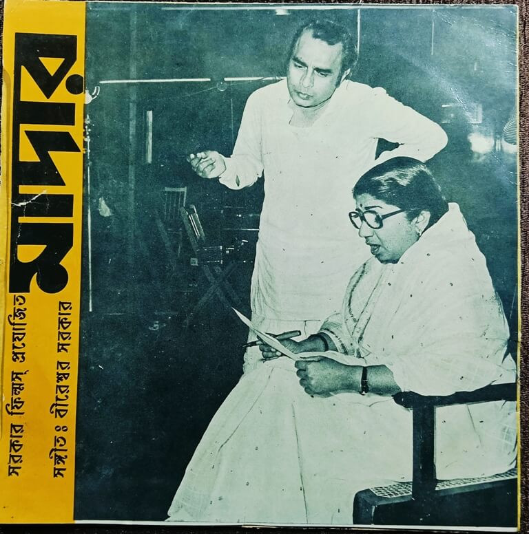 Mother (1979) Bireswar Sarkar Pre-Owned Vinyl, Inreco 7" EP Record