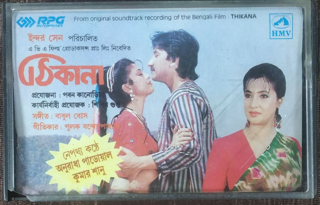Thikana (1991) Babul Bose - Bengali (OST)  Pre-Owned HMV Audio Cassette