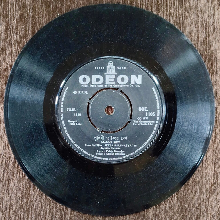 Jeeban Rahasya (1972) Abhijt Banerjee Pre-Owned Vinyl, 7" SP Record