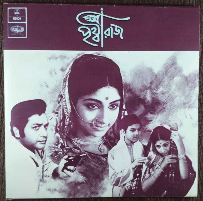 Sreeman Prithwiraj (1972) Hemanta Mukherjee Pre-Owned Vinyl, 7" SP Record