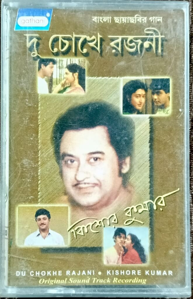 Kishore Kumar - Du Chokhe Rajani (2002) Pre-Owned Gathani Audio Cassette
