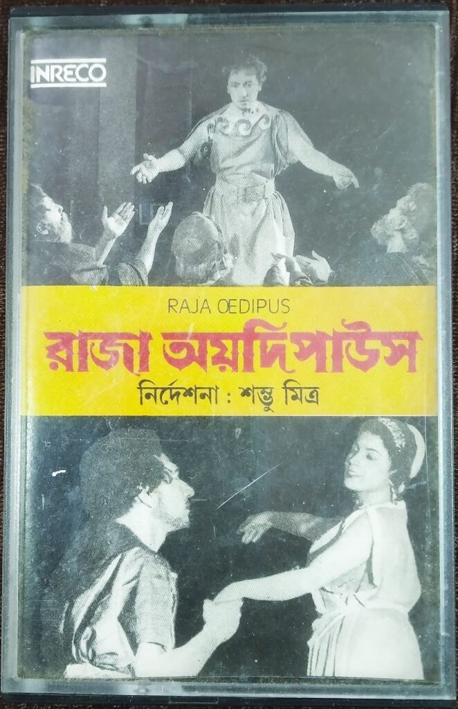 Raja Oedipus (1980) Subhadeep Guha Pre-Owned INRECO Audio Cassette