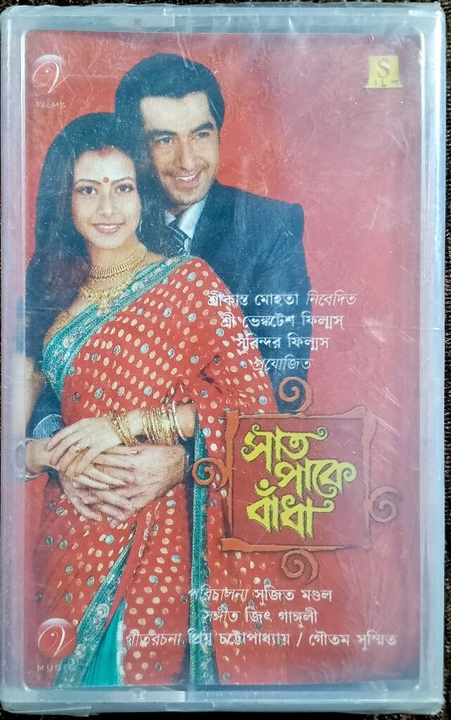 Saat Paake Bandha (2009) Jeet Gannguli Pre-Owned Audio Cassette