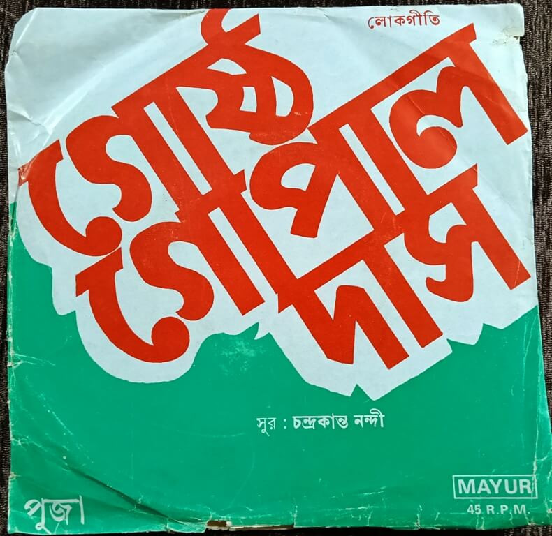 Ghoshto Gopal Das - Bengali Folk Songs (1985) Chandra Kanta Nandi Pre-Owned Mayur Vinyl, 7" EP Record