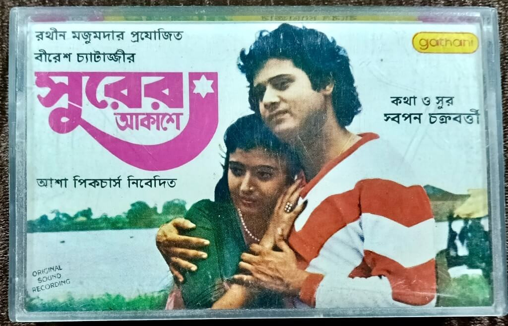 Surer Akashe (1988) Sapan Chakraborty Bengali OST Pre-Owned Gathani Audio Cassette