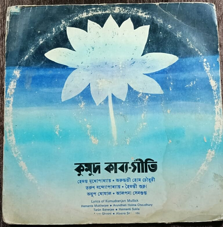 Kumud Kavya Geeti (1983) Pre-Owned HMV Vinyl, 12" LP Record