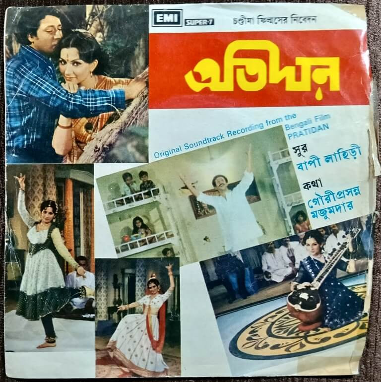 Pratidan (1983) Bappi Lahiri Pre-Owned Vinyl, 7" HMV Super-7 Record