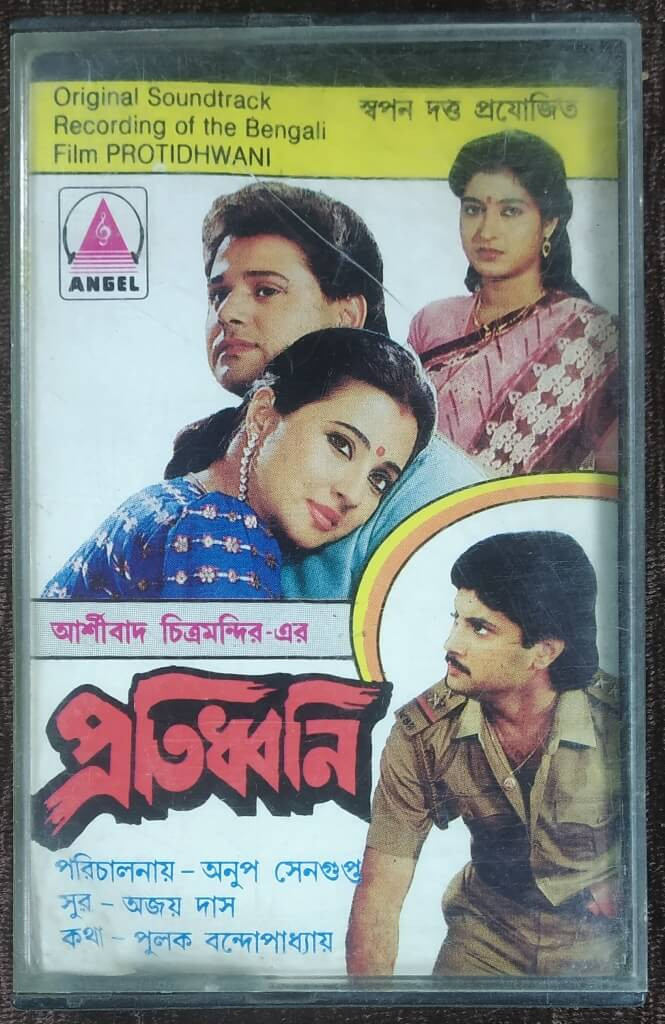 Protidhwani (1995) Ajoy Das Bengali (OST) Pre-Owned Angel Audio Cassette