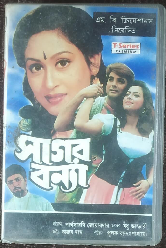 Sagar Bannya (1998) Ajay Das Pre-Owned T-SERIES Audio Cassette