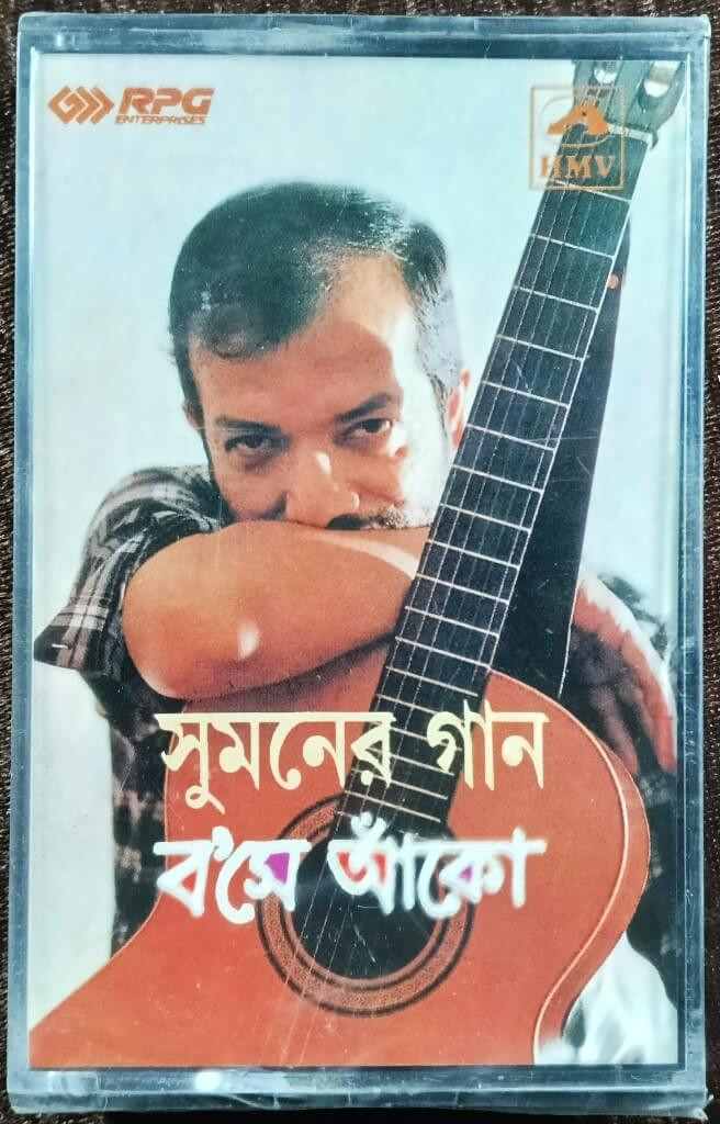 Sumoner Gaan (1993) Pre-Owned HMV, RPG Audio Cassette
