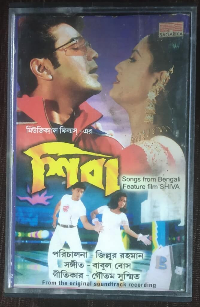 Shiva (2002) Babul Bose Pre-Owned SAGARIKA Audio Cassette